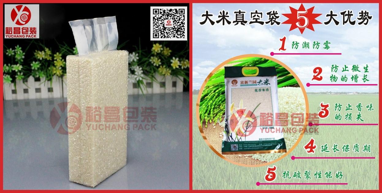 大米真空包装袋 大米真空包装袋