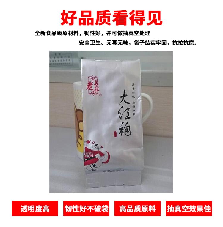 大红袍茶叶包装袋定制